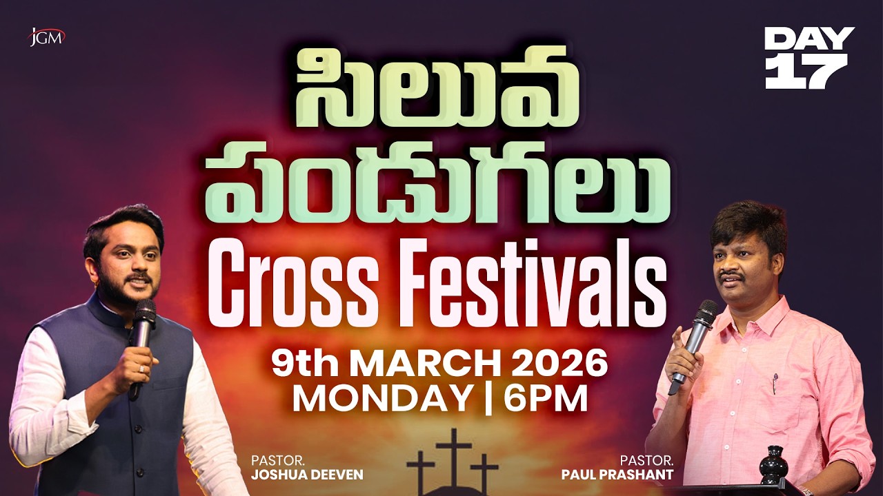 CROSS FESTIVALS | సిలువ పండగలు | DAY-17| 09.03.2026 | By Man of God. Joshua Gummalla | JGM | PGC