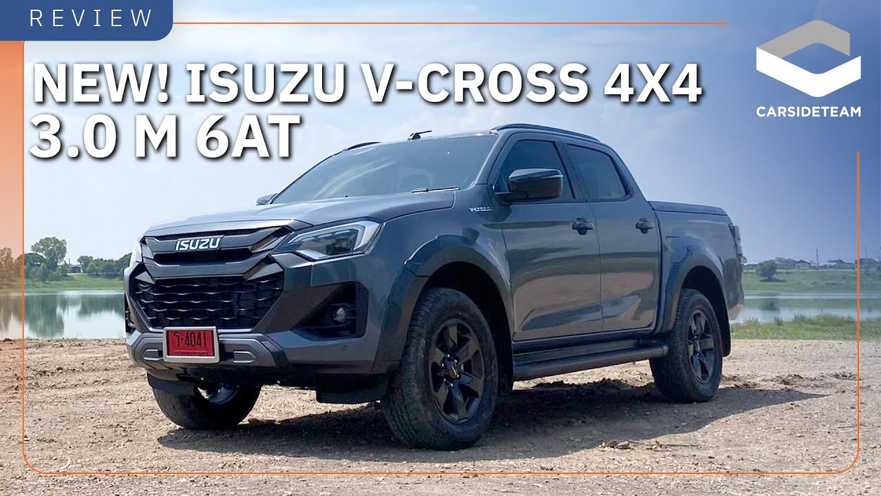จี๊ดขึ้น ลุยสมูทกว่าเดิม! รีวิว New! Isuzu V-Cross 4x4 3.0 M 6AT 1.257 ล้านบาท | Carsideteam