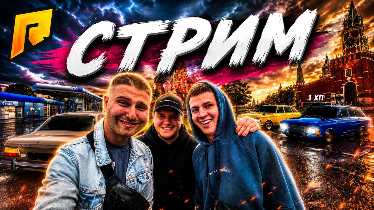 ГТА КРИМИНАЛЬНАЯ РОССИЯ! СХОДКА НА RADMIR CRMP #41