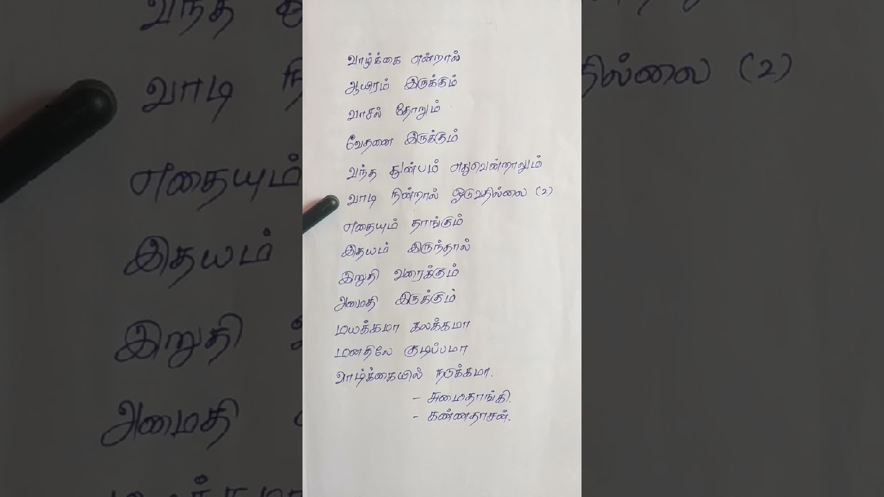 Mayakkama Kalakkama Song Lyrics| Ms Viswanathan | pb sreenivas | kannadasan  | sumai thangi