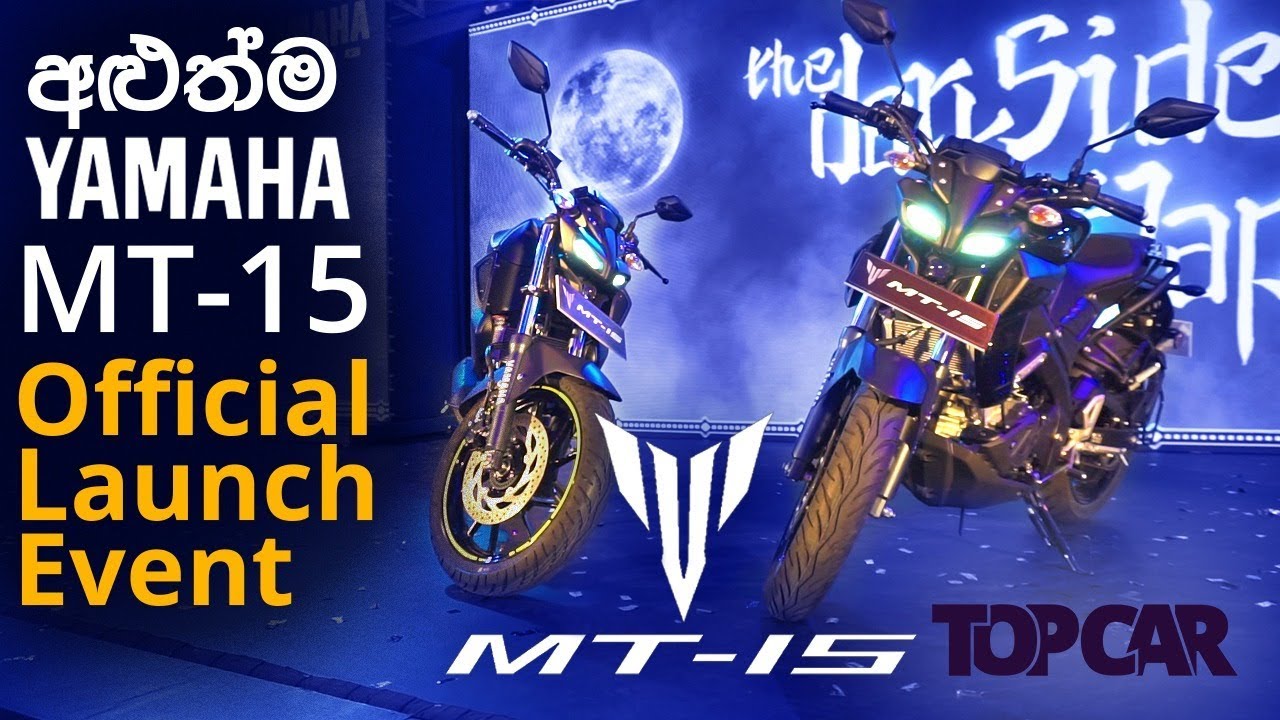 Yamaha MT 15 launch event | TopCar සිංහලෙන්