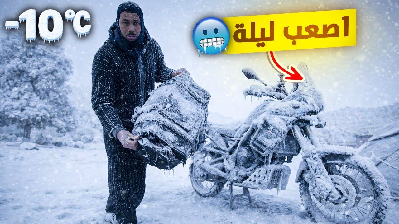 الجزء الثالث : ليلة مرعبة تحت الصفر 🥶 24 ساعة تخييم في بحيرة تسليت ❄️⛺️يستحق المشاهدة 😍