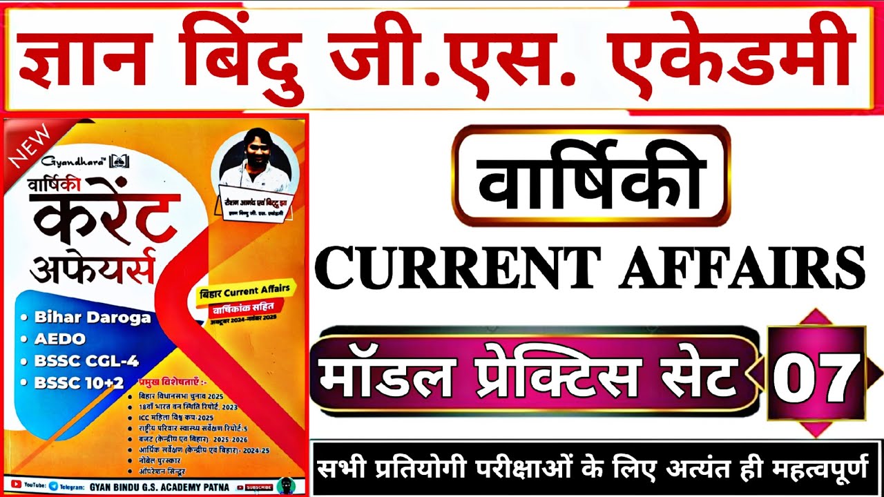 न्यू करेंट अफेयर्स | ज्ञान बिंदु जीएस एकेडमी | प्रेक्टिस सेट -07 |@creatingself11 