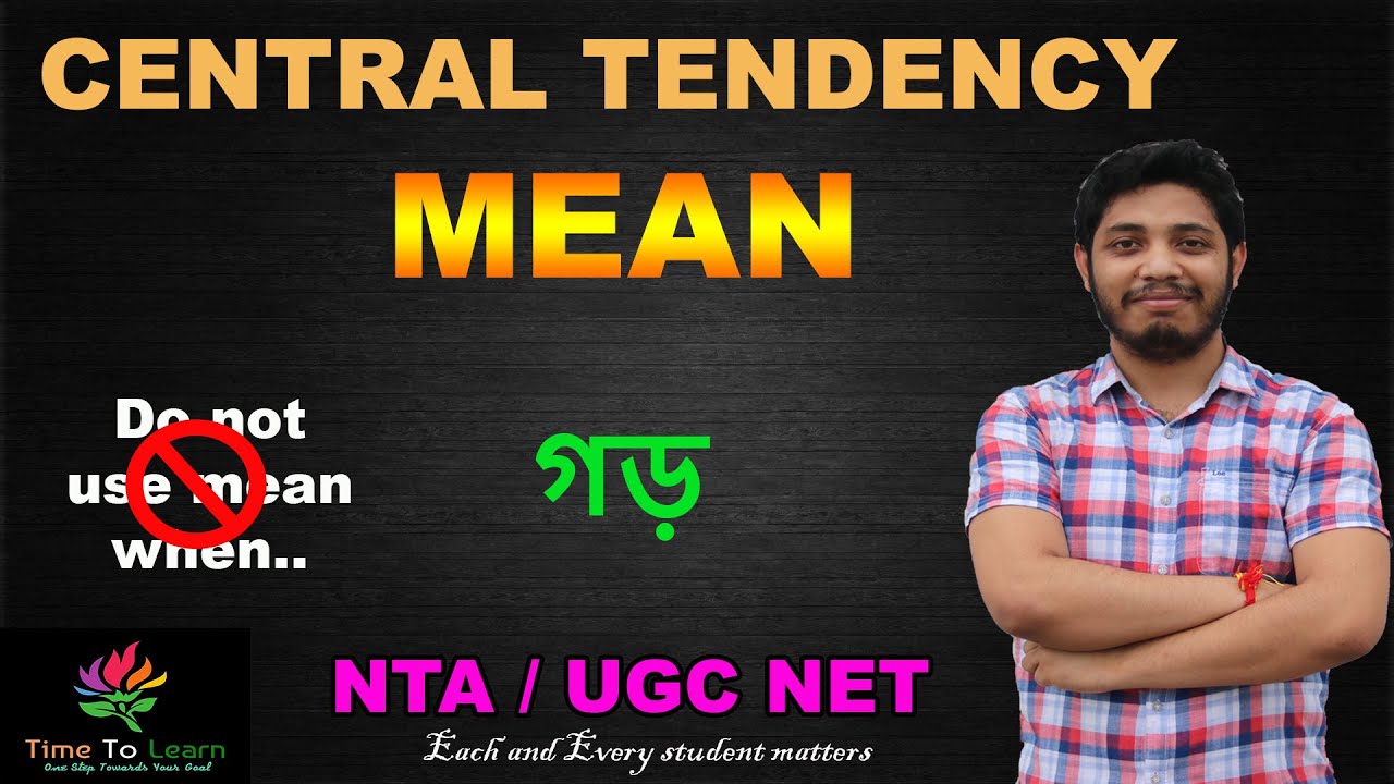 Central Tendency in Bengali: কেন্দ্রীয় প্রবণতা | Mean | গড় | Statistics | Use |Merits| Limitations
