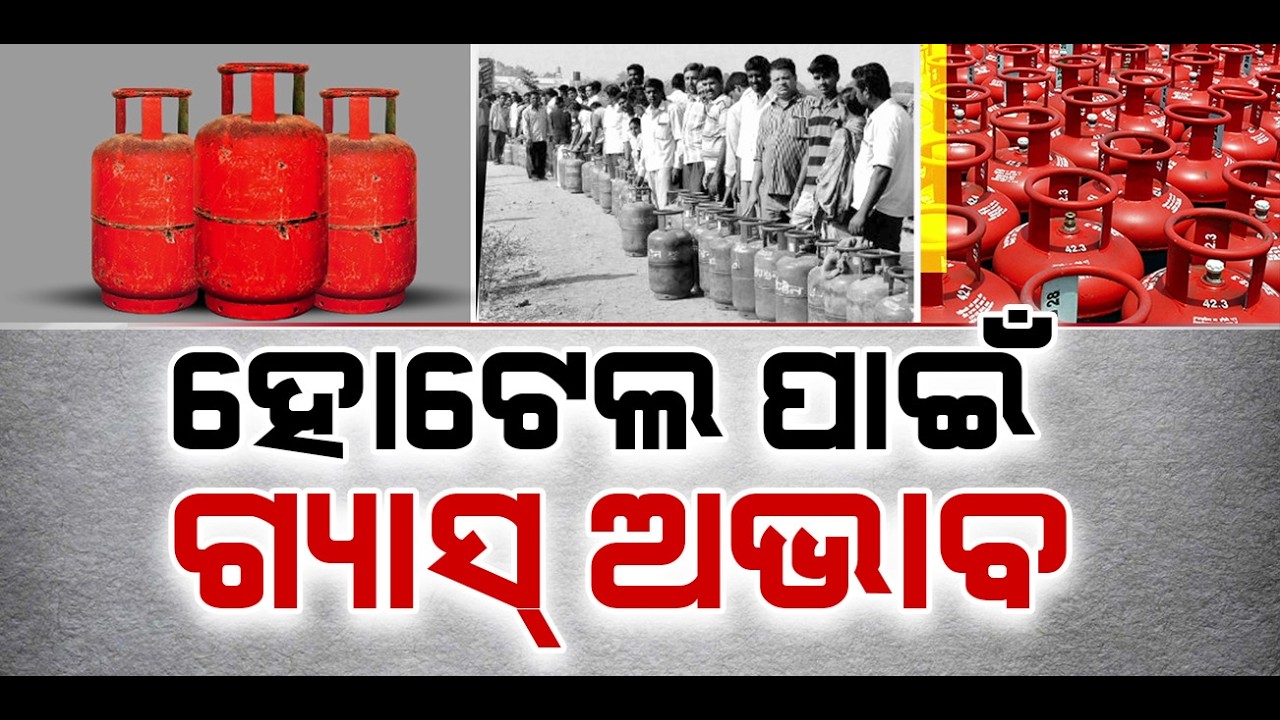 ହୋଟେଲ ପାଇଁ ଗ୍ୟାସ୍ ଅଭାବ | LPG Shortage Hits Hotels | India Hotel Industry Crisis | Argus News