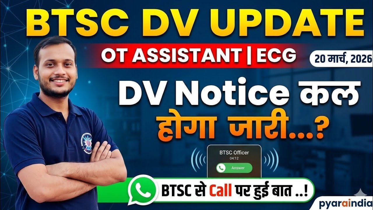 btsc dv update 🔥 ot & ecg dv notice कल होगा जारी ❓️ अधिकारियों ने क्या कहा 🔥 btsc ot / ecg dv notice