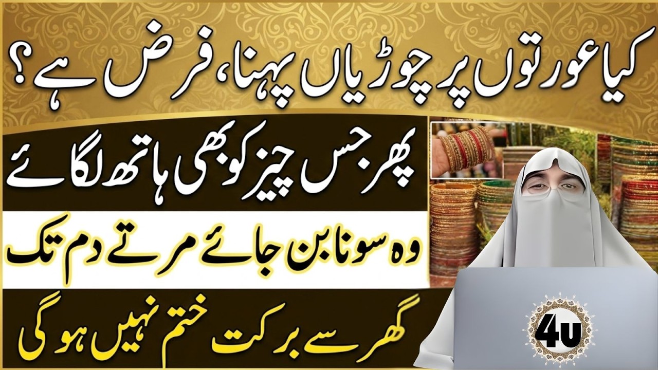 Kya Aurton Par Chooriyan Pehna Farz Hai? Haqeeqat Kya Hai? | Dr Farhat Hashmi
