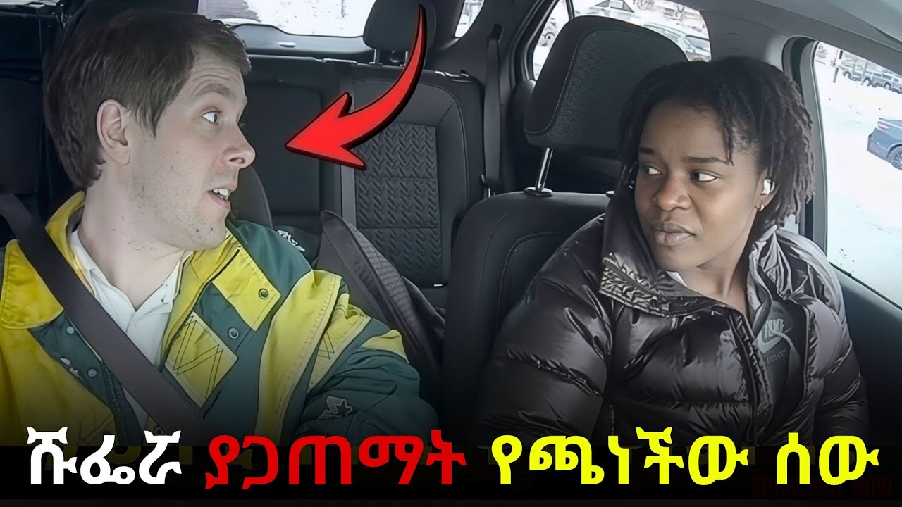 ለማመን የሚከብድ #ታክሲ ሹፌሯ በየጫነችው ሰው ያጋጠማት #amarignatube 