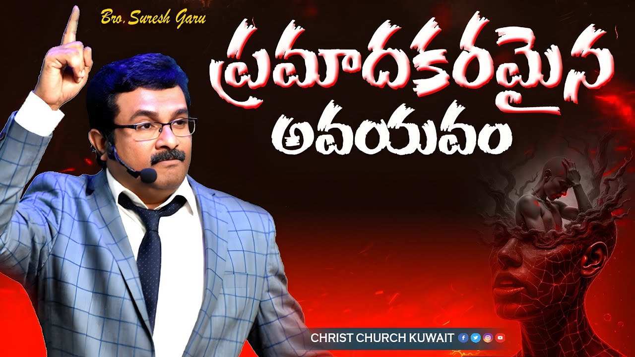 ప్రమాదకరమైన అవయవం... || #vsbmessages || #christchurchkuwait || #jesuschrist 