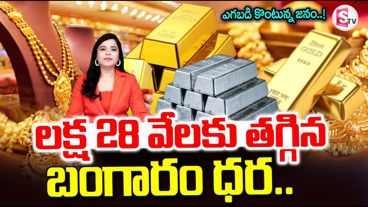 Today Gold Price | Latest Gold Rate | Gold Price Today Hyderabad | SumanTV Deepika