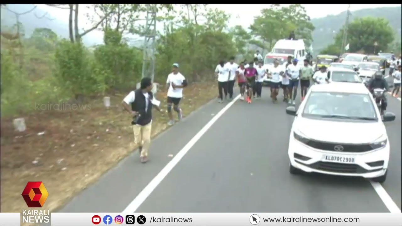 മലയോര പാതയിലൂടെയുള്ള ഓട്ടം ചരിത്രമാക്കാൻ മലയോരമണ്ണ്;  'ഹിൽ ഹൈവേ റണിന് തുടക്കം | HILL HIGHWAY RUN
