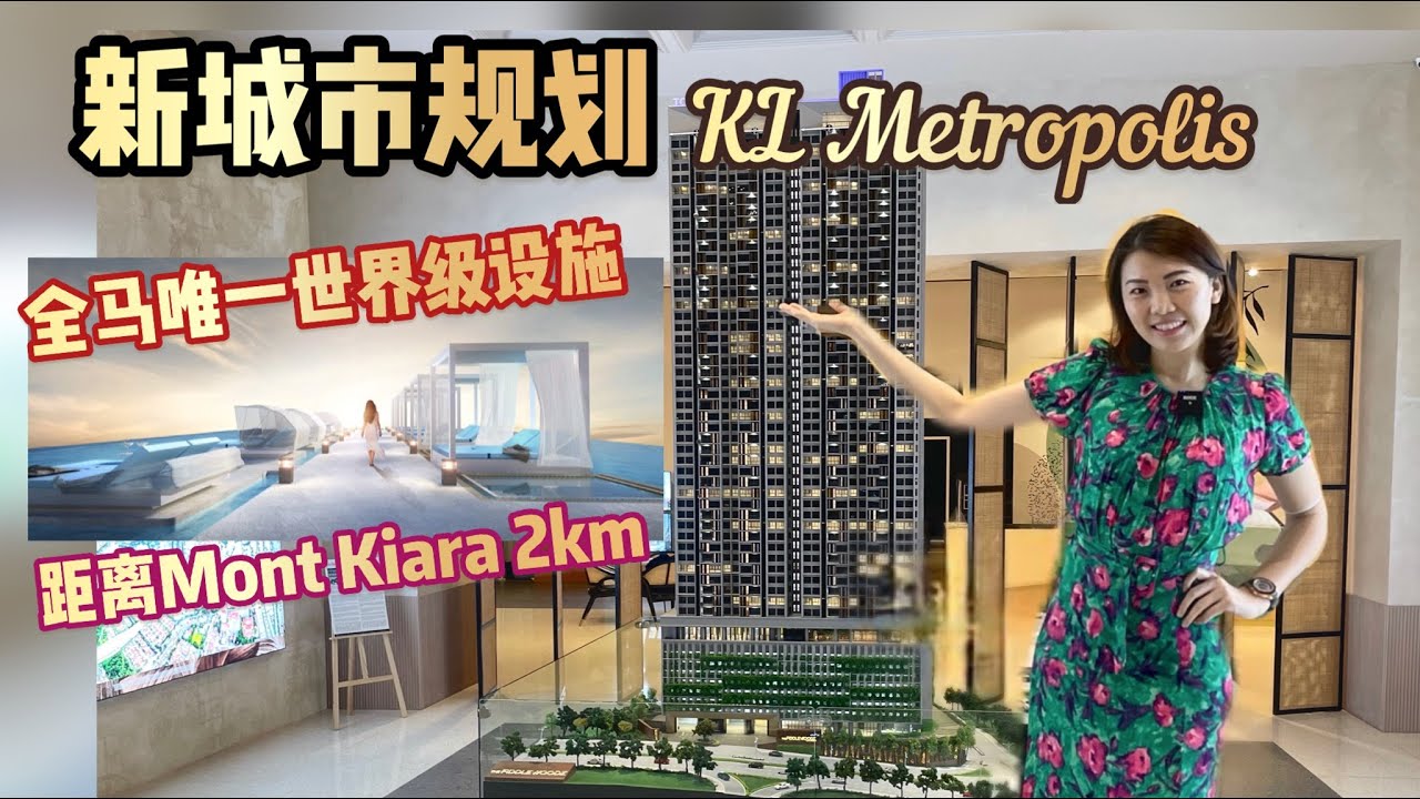 The Fiddlewoodz 新城市规划在KL Metropolis，全马唯一的世界级设施