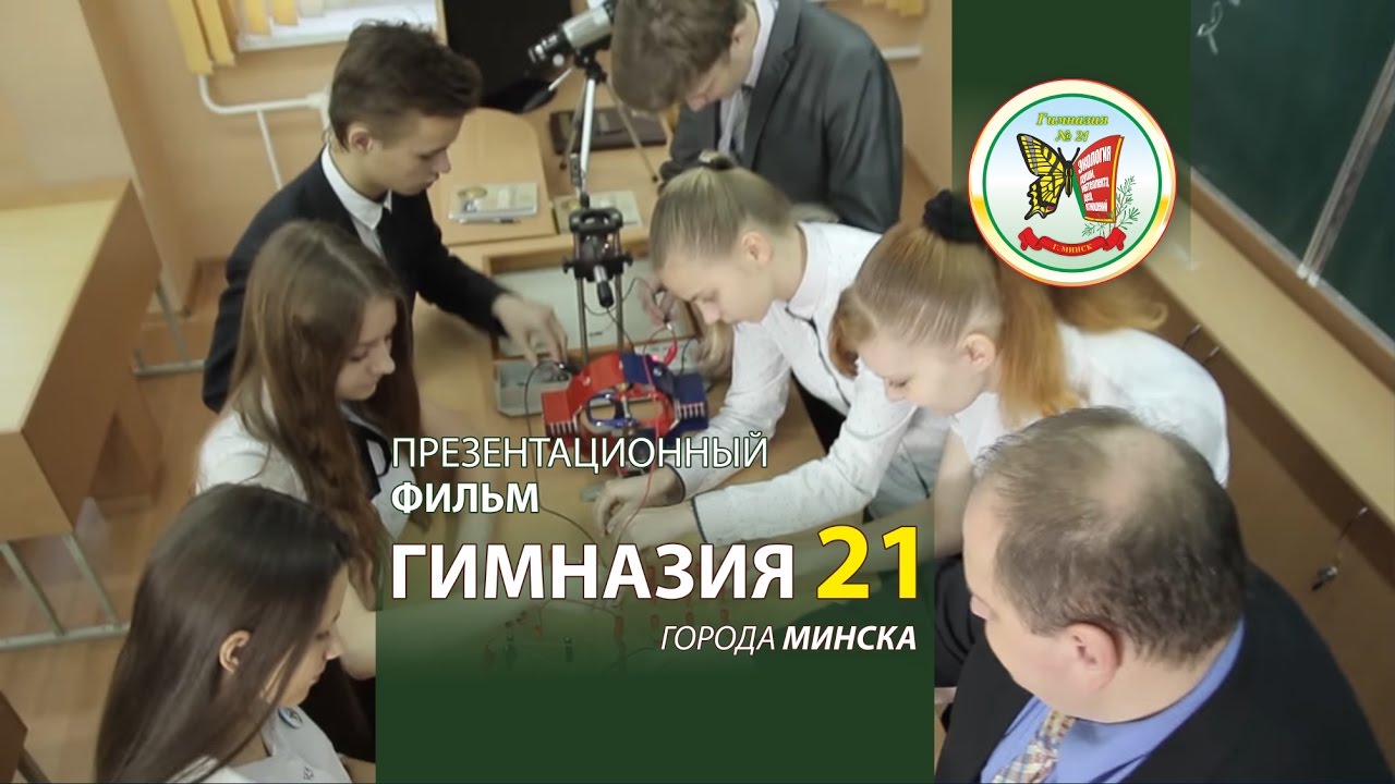 Гимназия 21. Фильм-репортаж.