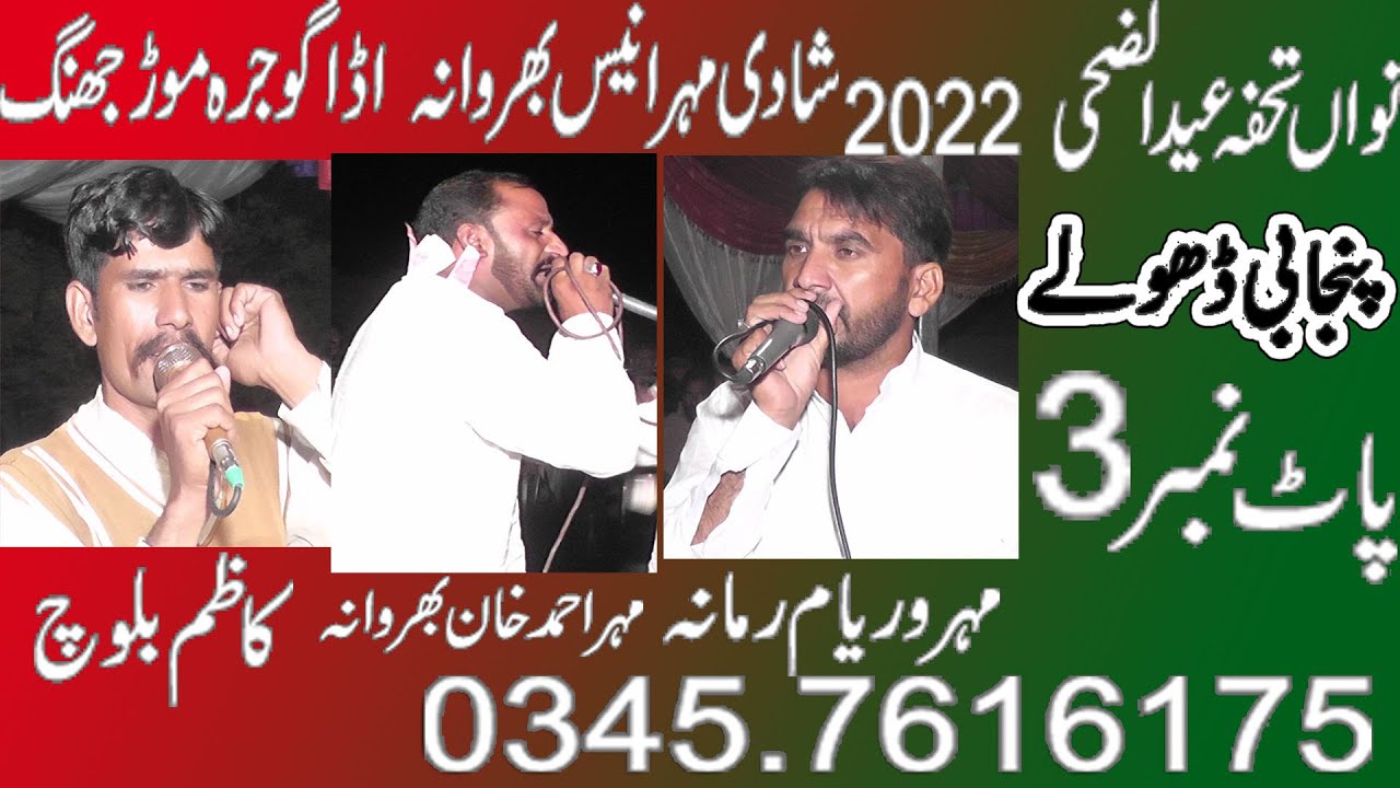 Dholay Ahmad Khan Waryam Ramana Kazim 2022 Ulfat Tv Jhang