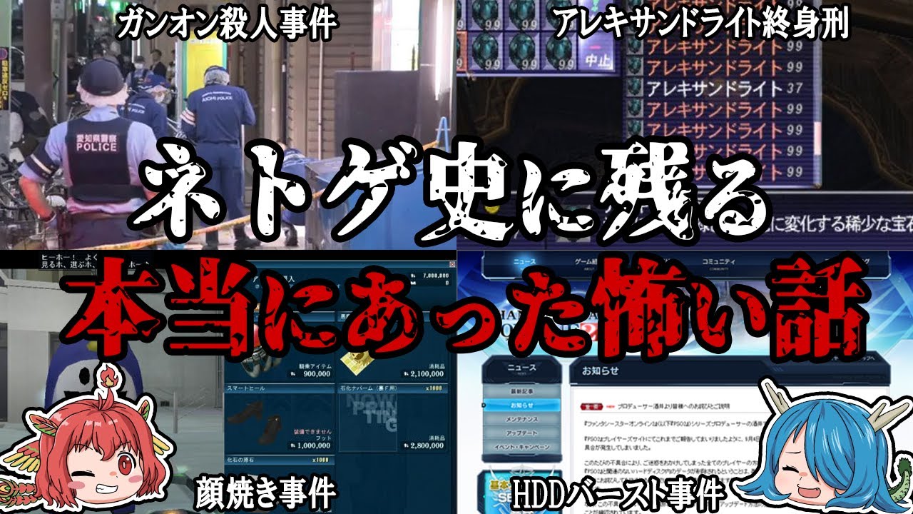 現実の世界もゲームオーバー！？ネトゲに残る怖い話５選！