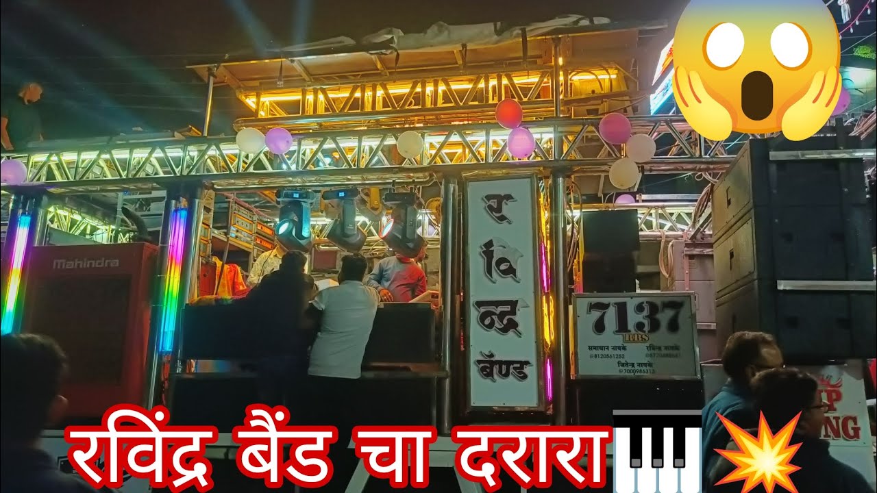 सिरसोदा king 😎 | रविन्द्र बैंड 💥 | दरारा दरारा सॉन्ग 🤯 |@bamdpremi88 