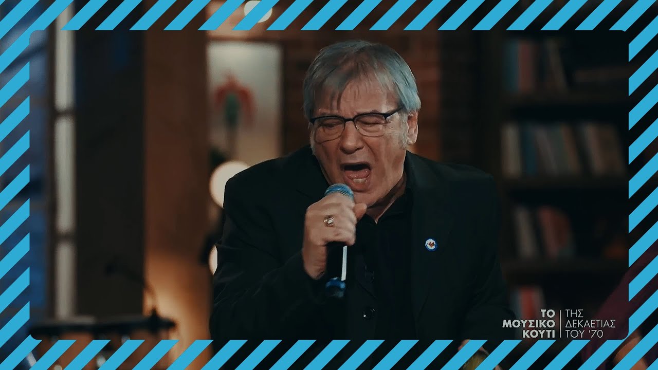 Γιώργος Δημητριάδης-Μύρωνας Στρατής κ Idra Kayne 