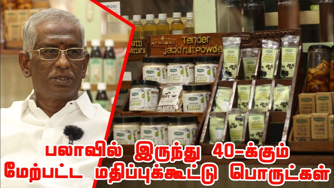 பலாவில் இருந்து 40-க்கும் மேற்பட்ட மதிப்புக்கூட்டு பொருட்களை தயாரித்து அசத்தும் 60 வயது இளைஞர்