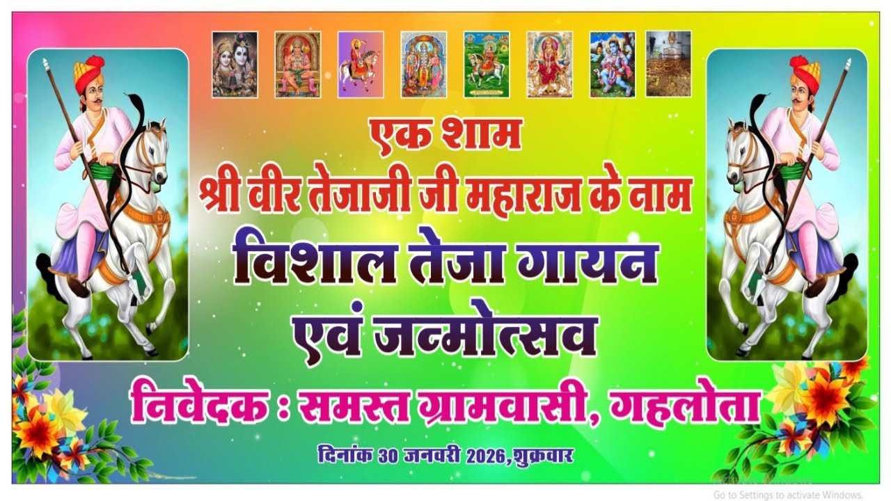 🔴गहलोता लाइव - विशाल  तेजा गायन एवं भजन संध्या गहलोता  !! शिवराज जी बिसोर  एण्ड पार्टी !! 2026