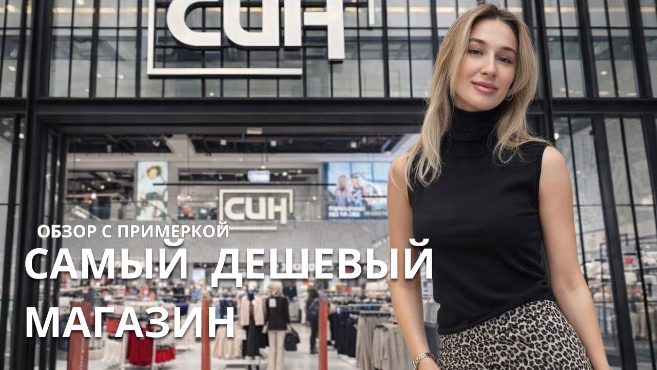 SHOPPING VLOG СИН SINSAY  | что  дешево купить / обзор с примеркой и ценами // распродажа