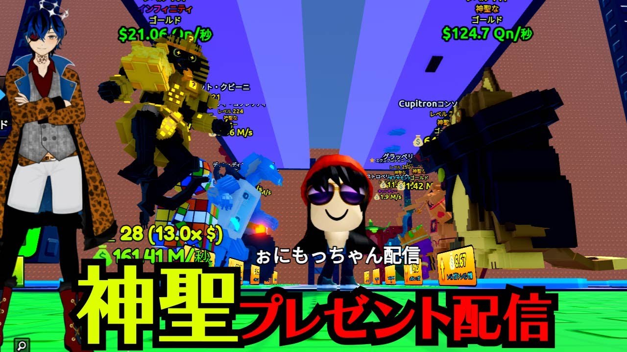 【ロブロックス】ブレインロットプレゼント配信