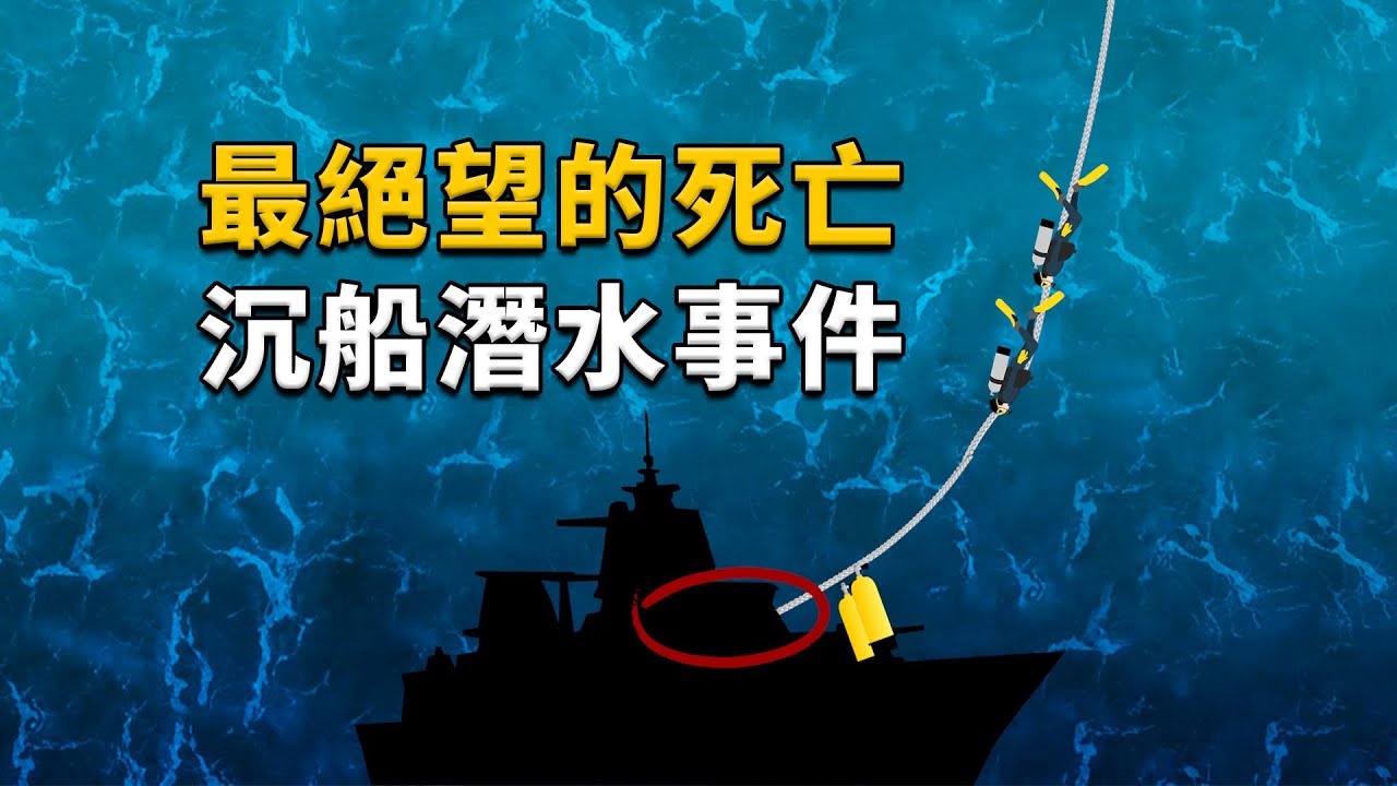 一對父子沉船潛水，卻一個都沒活著回來，屍檢心臟里全是泡沫