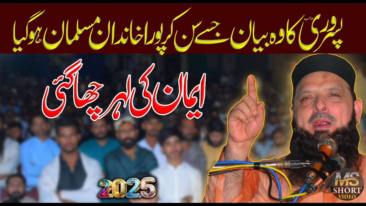 Molana Yousaf Pasrori New | پورا کافر خاندان مسلمان ہوگیا 😲 | مولانا یوسف پسروری کا حیران کن بیان