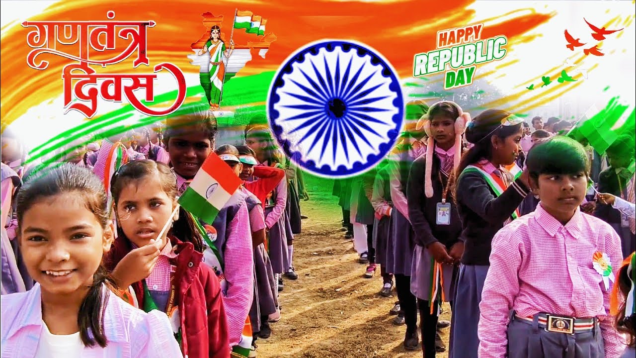 गणतंत्र दिवस 🇮🇳 |Happy Republic Day 💐| My school 🏫|