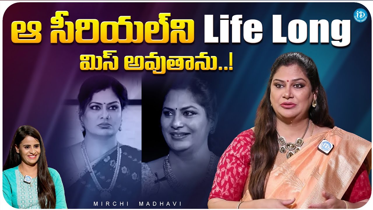 Mirchi Madhavi About Guppedantha Manasu Serial | Mirchi Madhavi Latest interview | iDream Media