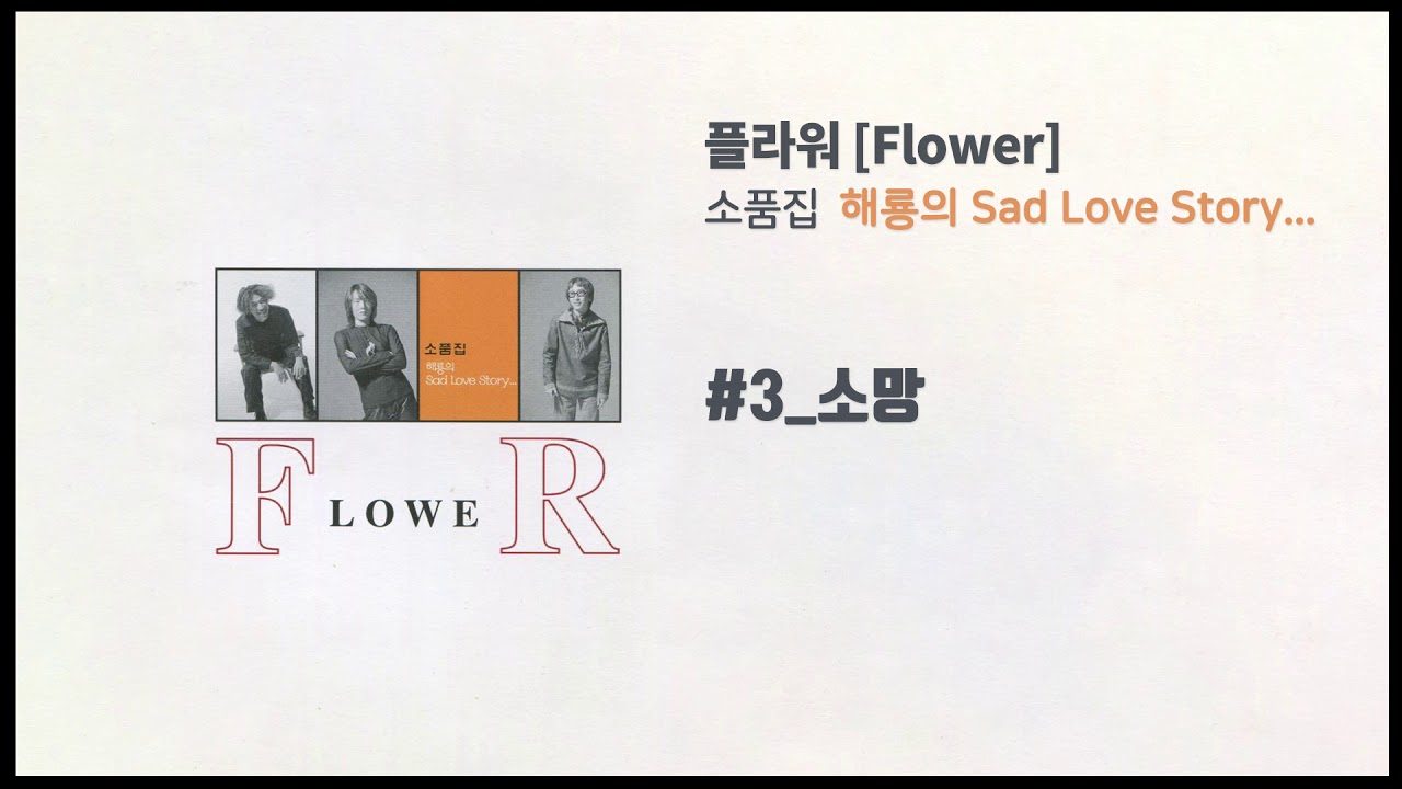 [플라워 소품집] #3 소망