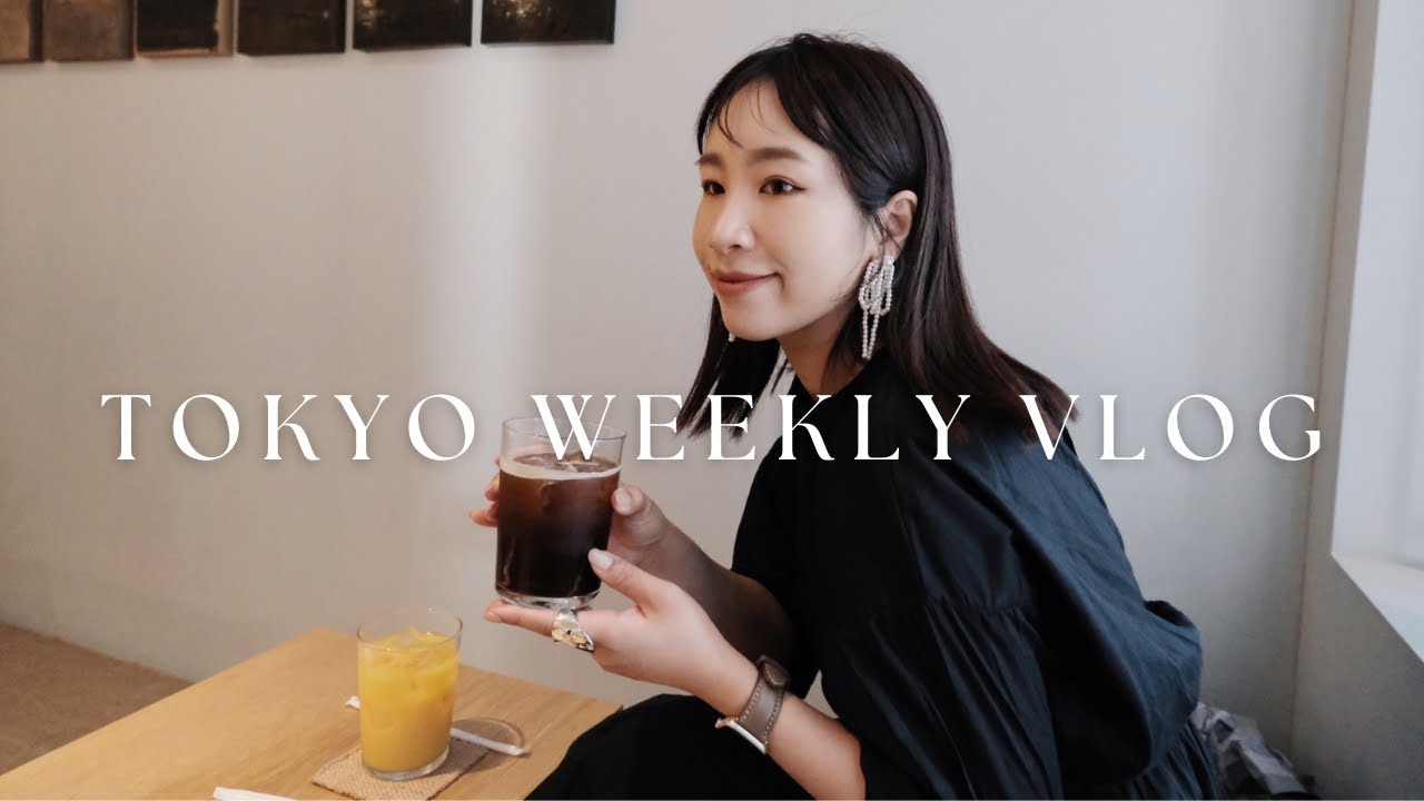 東京生活vlog｜下北澤職人手沖咖啡、休假的洋裝穿搭✨、昭和風味拿坡里義大利麵🇯🇵、最近在忙的事情｜水瓶小姐