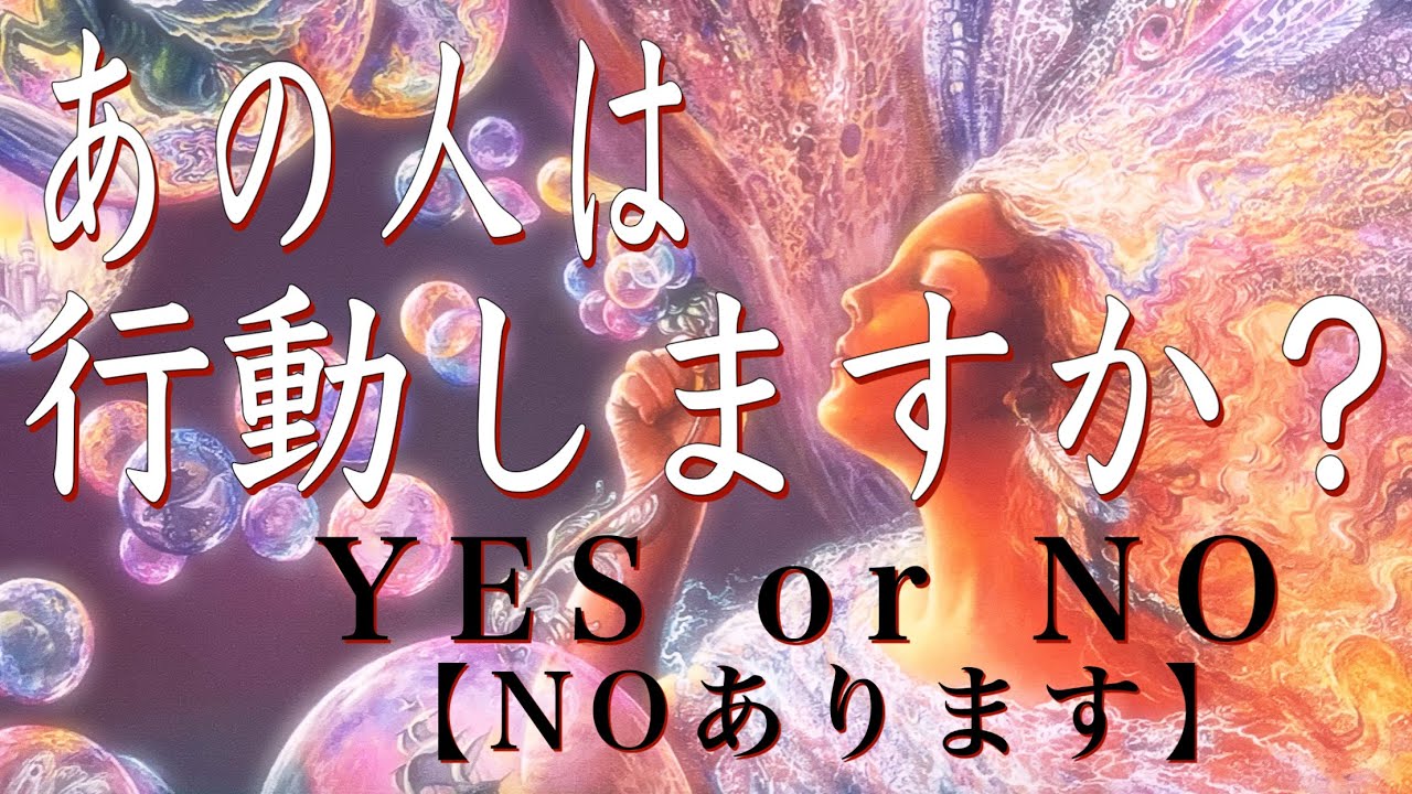 【NOあります】あの人は行動しますか？🏃