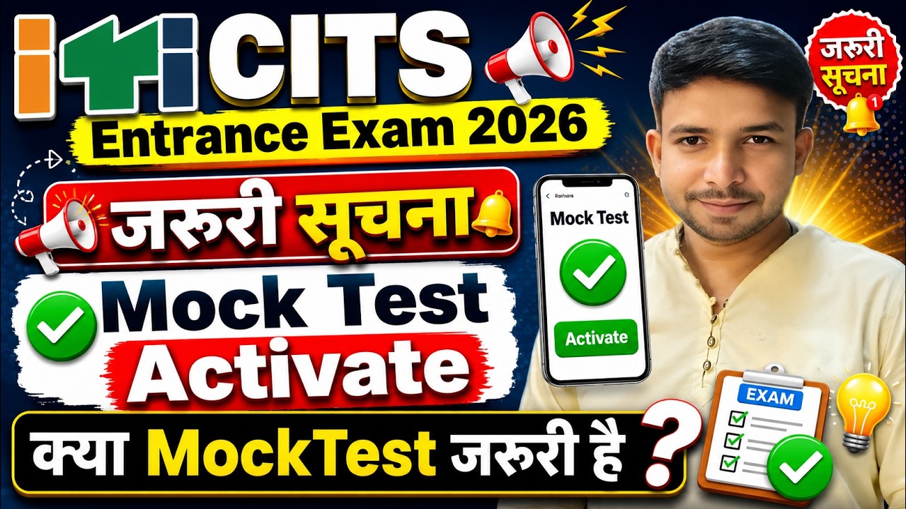 CITS Entrance Exam Mock Test कैसे लगाये क्या Mock Test लगाना जरुरी है