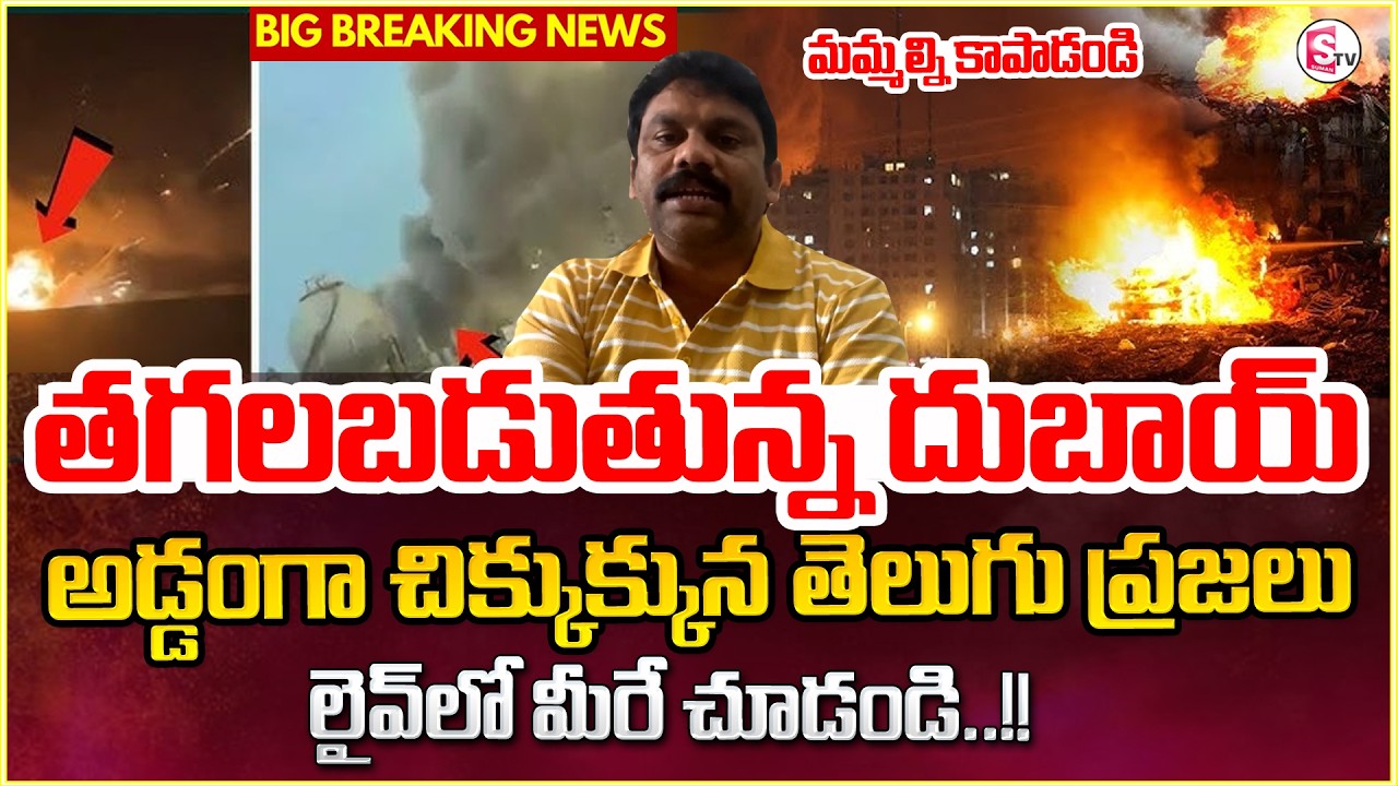 Israel-Iran War News |Attack On Burj Khalifa |Dubai | America Vs Iran |Latest News |SumanTV Swaroopa