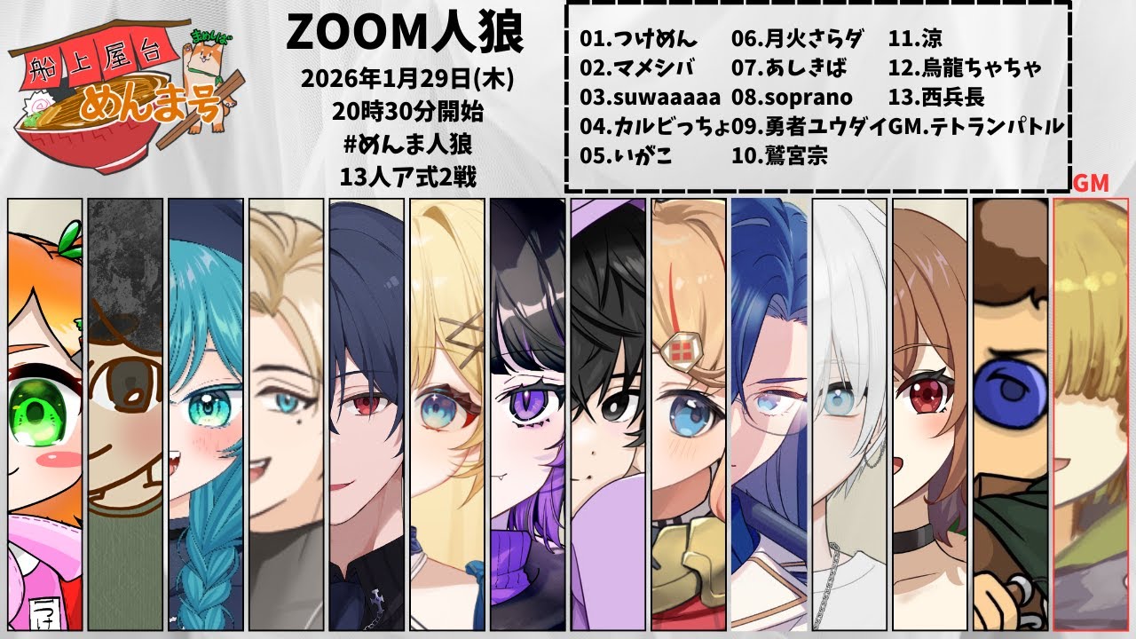 【人狼】船上屋台めんま号　人狼【烏龍ちゃちゃ視点】#人狼
