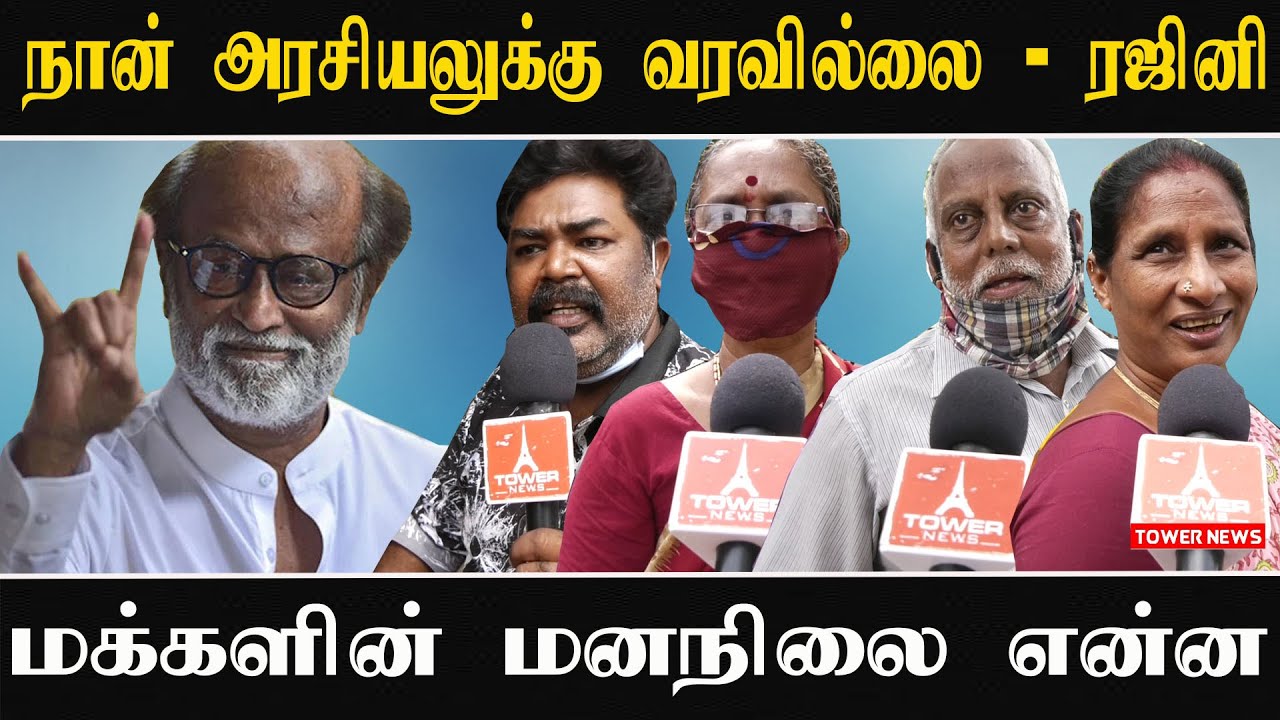 ரஜினி அரசியல் | Rajinikanth Politics | Rajinikanth Press Meet | Rajinikanth Speech | Makkal Karuthu