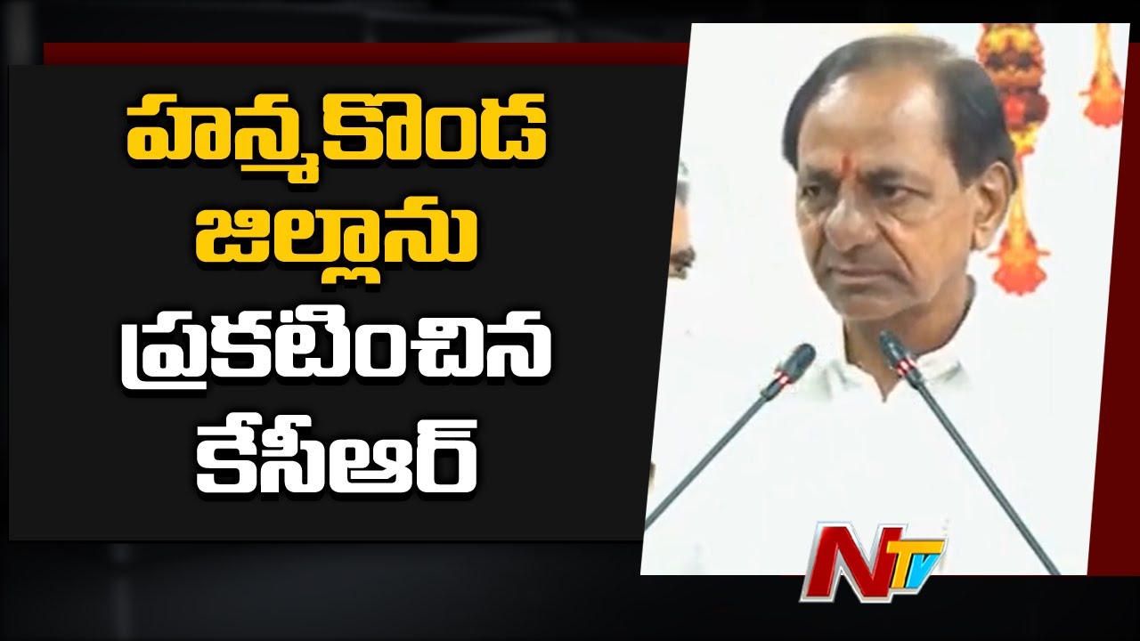 CM KCR Renamed Warangal Urban As Hanamkonda District  | Ntv