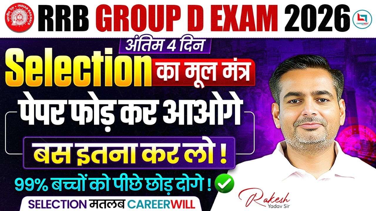 RRB Group D 2026 | RRB Group D Strategy 2026 🔥Complete Study Plan  | पेपर फोड़ कर आओगे By Rakesh Sir