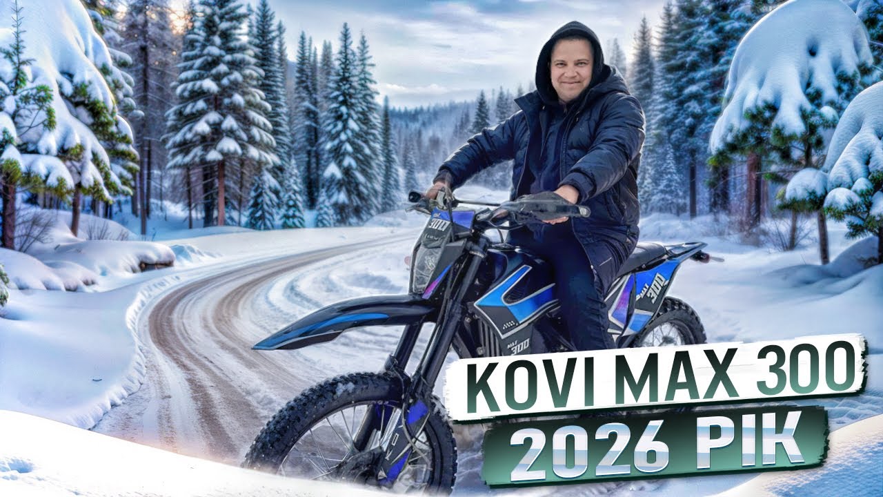 Обкатка Kovi Max 300 2026 року випуску 