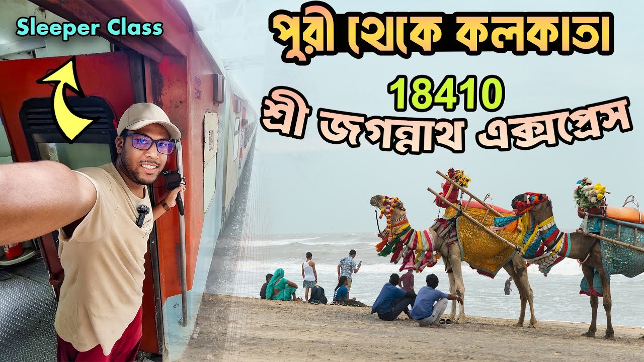 Puri to Kolkata Train Journey | 18410 Puri Shalimar Jagannath express | Puri Sea Beach | পুরী 2025