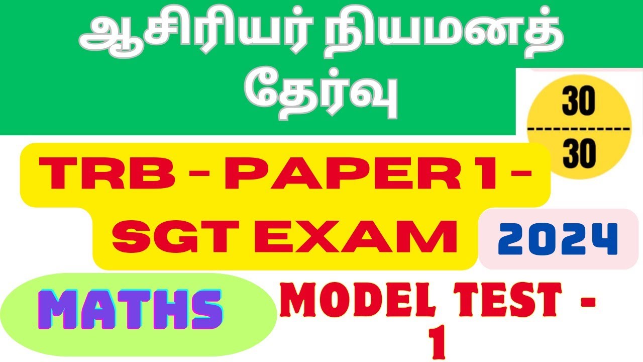 TRB - SGT EXAM | maths model exam 1 | ஆசிரியர் நியமனத் தேர்வு | Paper 1