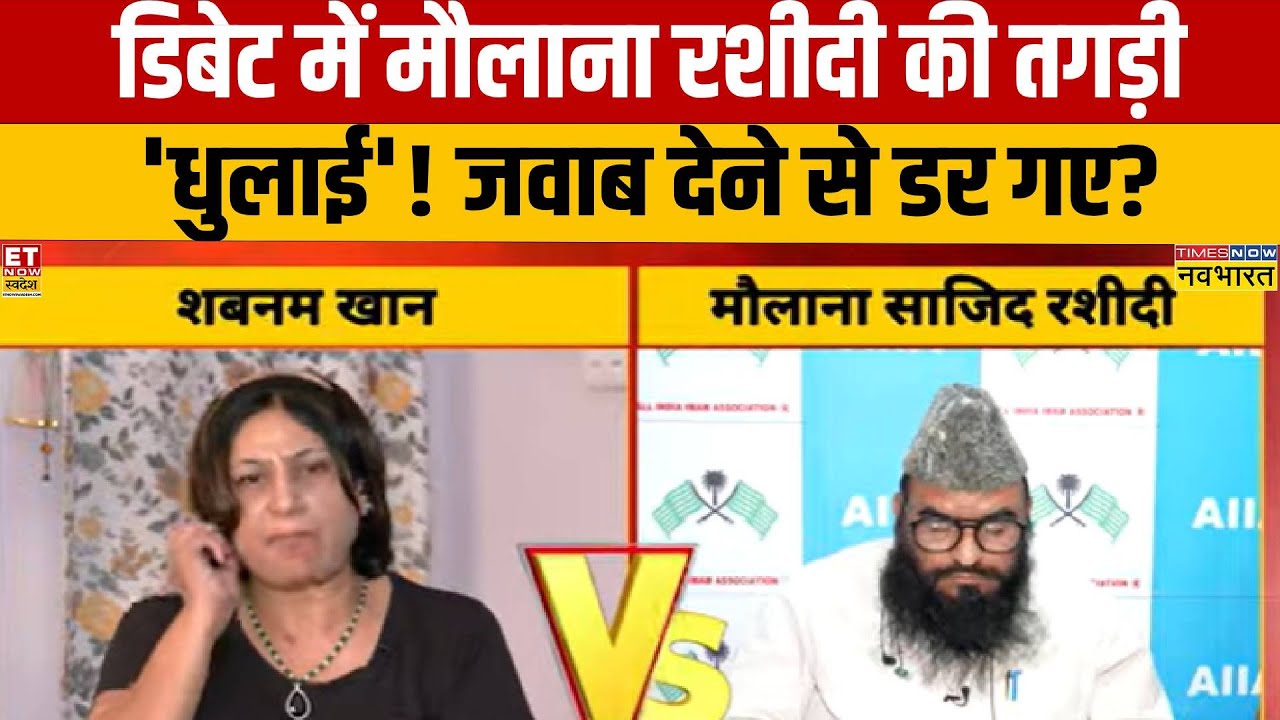 &lsquo;हक&rsquo; की लड़ाई शरिया तक कैसे आई ? | Film HAQ Controversy | Maulana Rashidi | Shabnam Khan