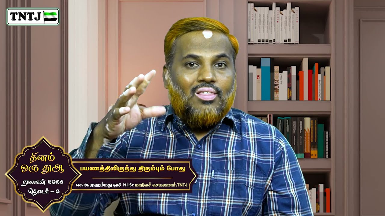 பயணத்தில் இருந்து திரும்பும் போது....