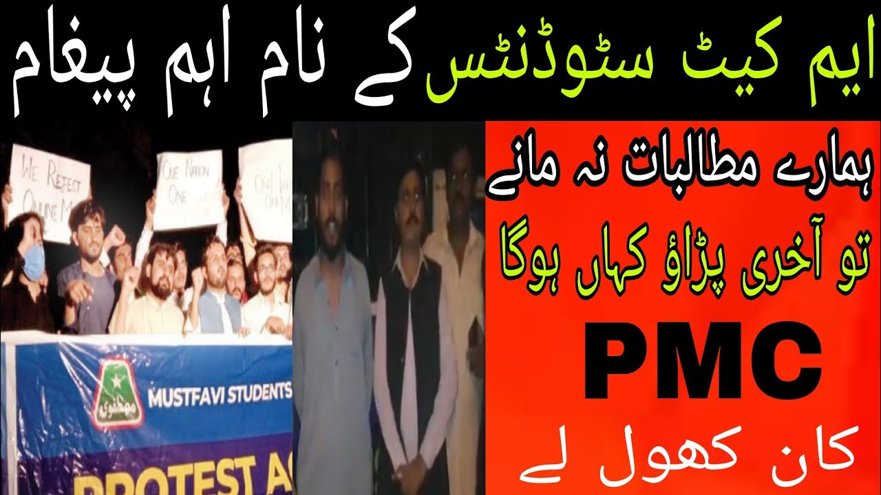 Last Deadline to PMC / Important Message for Nmdcat 2021 students/Nmdcat Student Protest