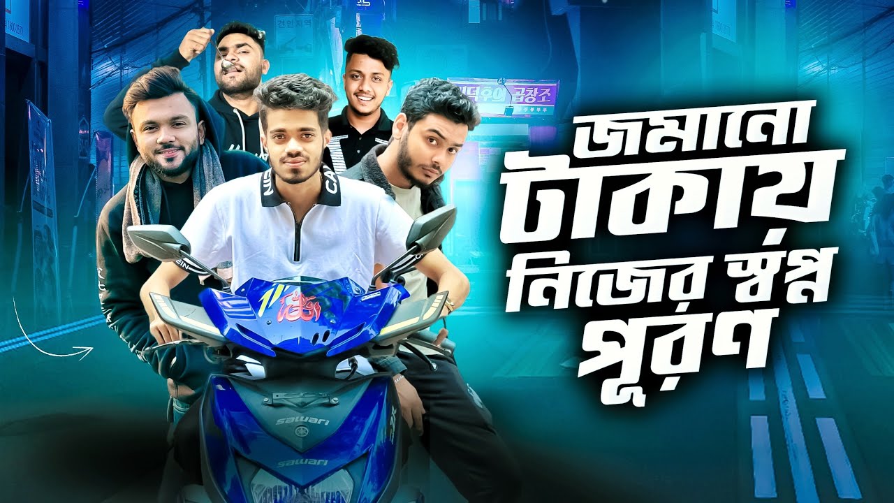 জমানো টাকায় নিজের শখ পূরন । বাইক নাকি স্কুটার? | Rs Fahim Chowdhury | Motovlog