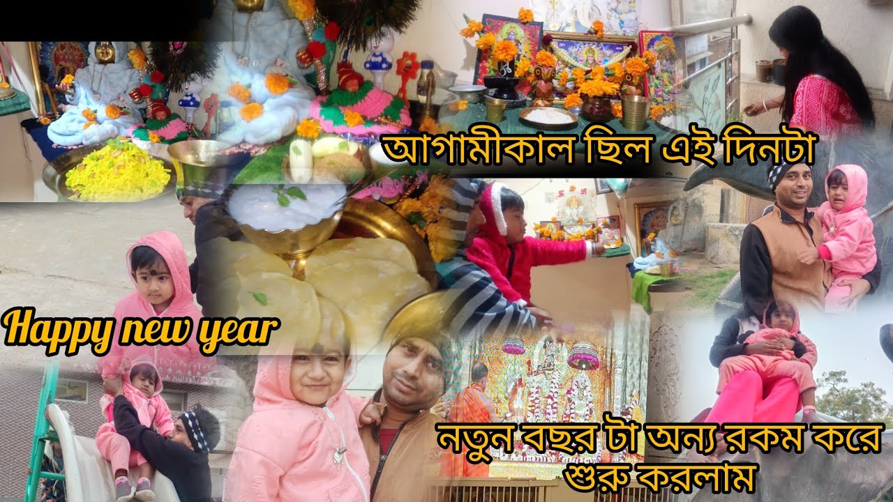 সবাই কে happy new year💖 🙏🏻🥰 radhe radhe সকলকে নতুন বছরে গোলু ও গোপু সোনা দের জন্য কিছু আয়োজন করলাম 