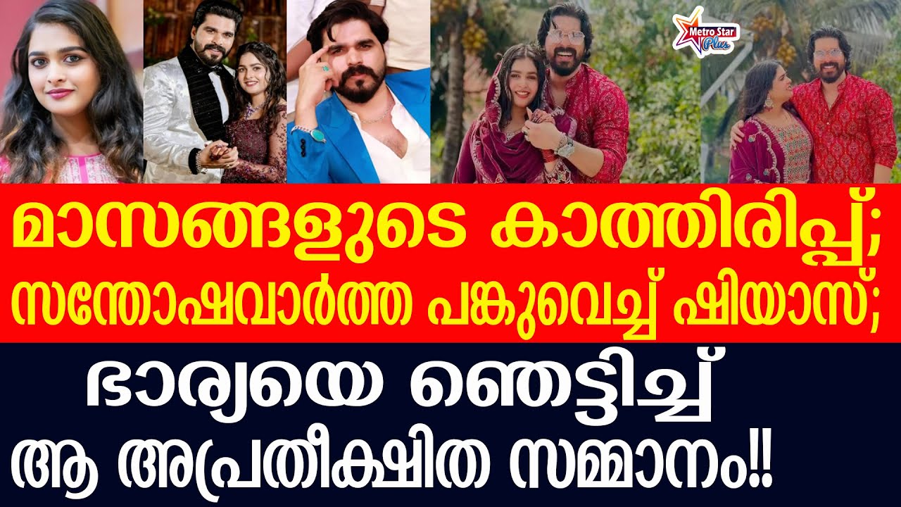 shiyaskareem | വെളിപ്പെടുത്താൻ സമയമായി,