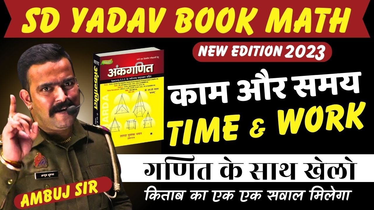 Time and Work Short Tricks/Problems | समय और कार्य का खेल | Part-1  SD YADAV BOOK