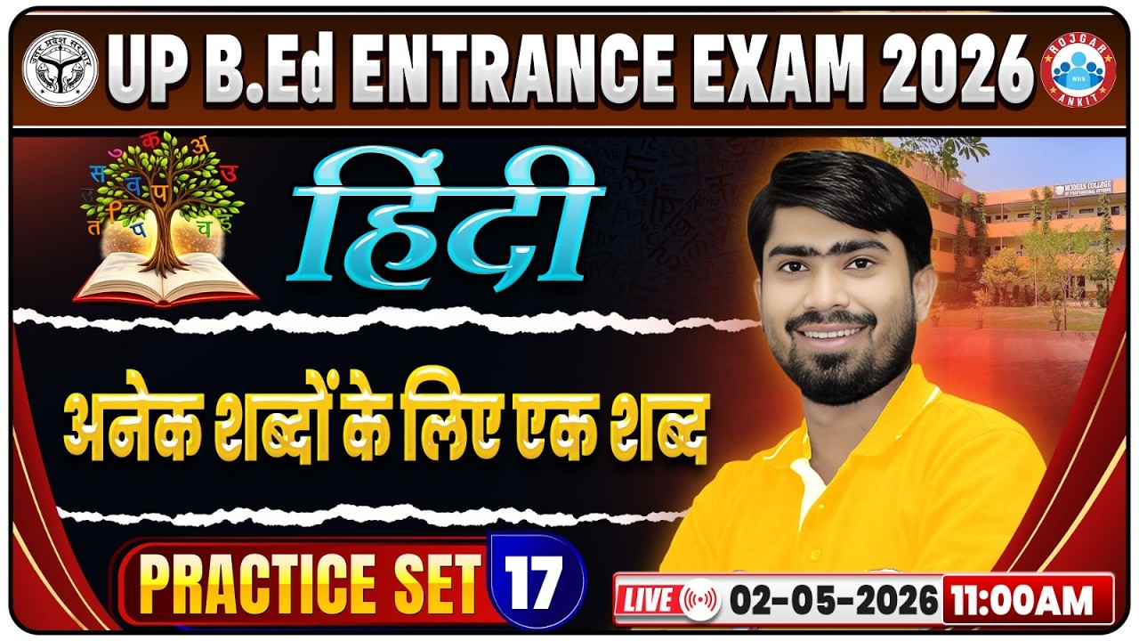 UP B.Ed Entrance Exam 2026 | B.Ed Entrance Hindi Practice Set 17 | UP B.Ed Hindi Classes
