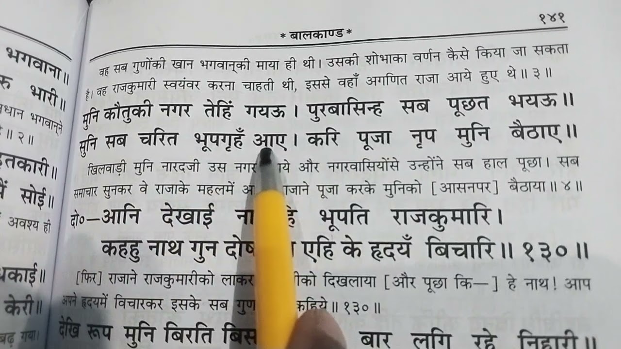 श्रीरामचरितमानस पाठ।। बालकाण्ड।। दोहा १२९,१३१,नारद का अभिमान और माया का प्रभाव।।